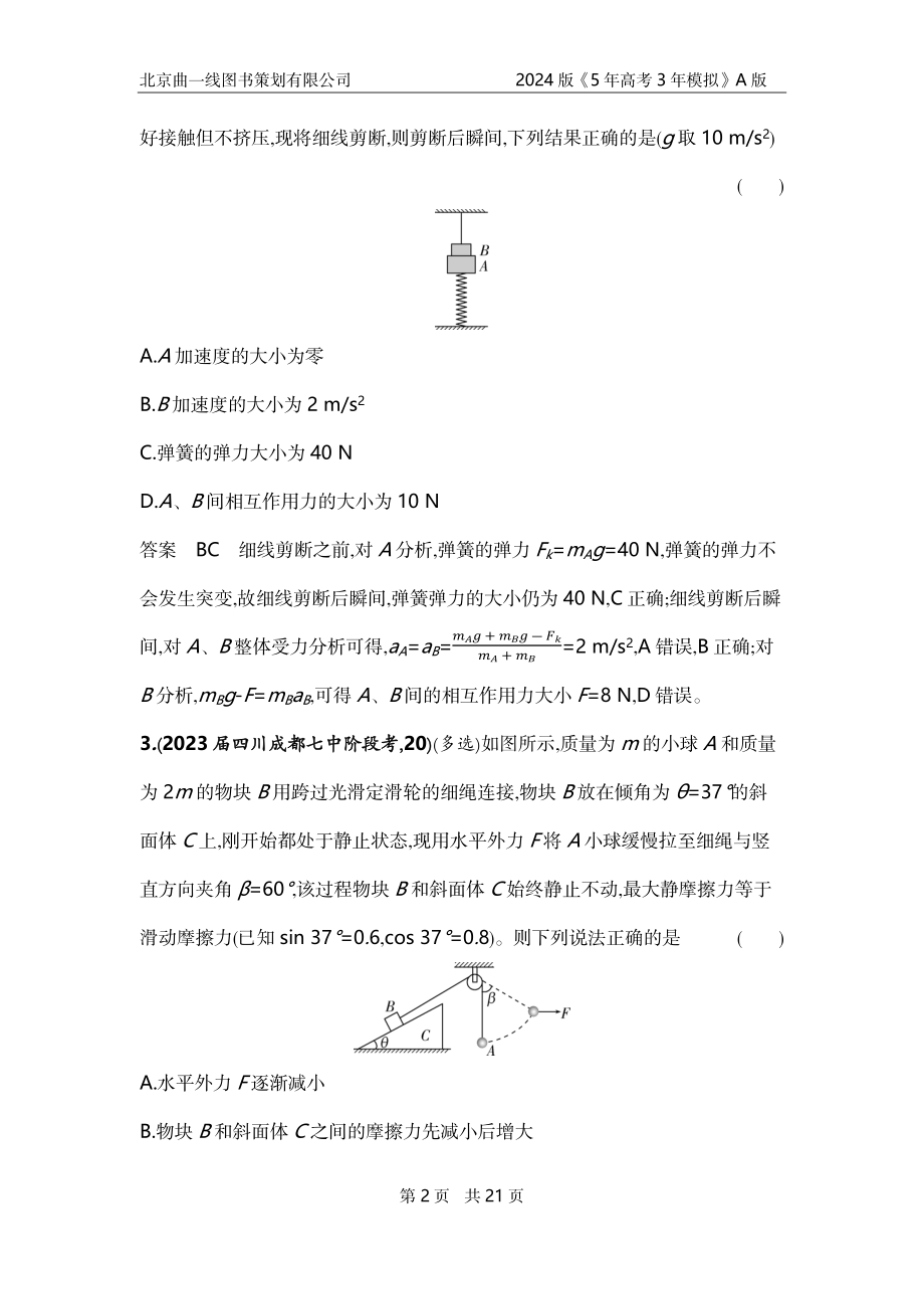 1_6. 专题检测——专题三.docx_第2页