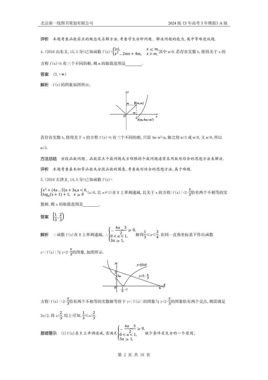 1_3.5 函数的零点与方程的根（十年高考）.docx_第2页