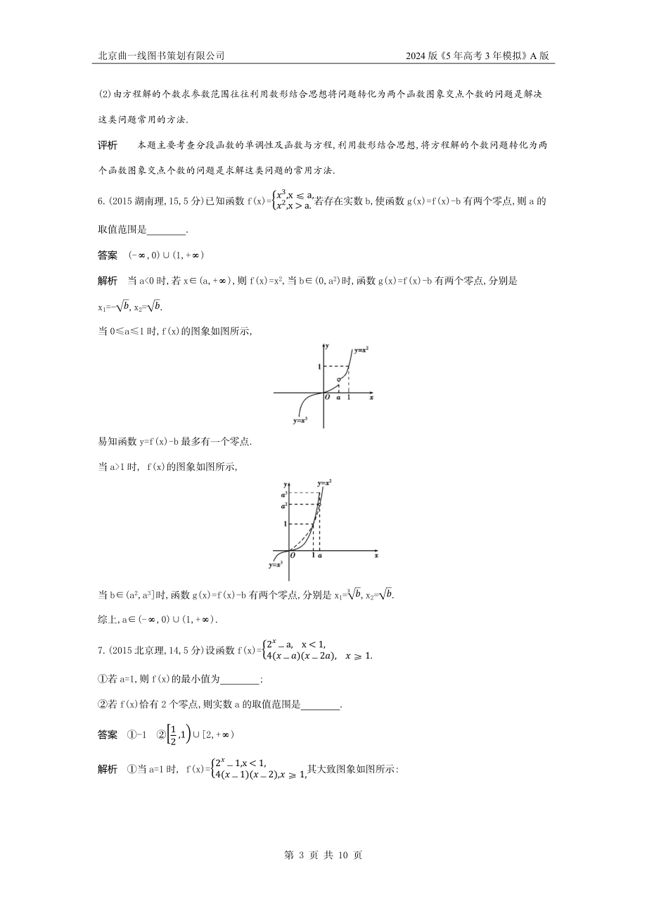 1_3.5 函数的零点与方程的根（十年高考）.docx_第3页