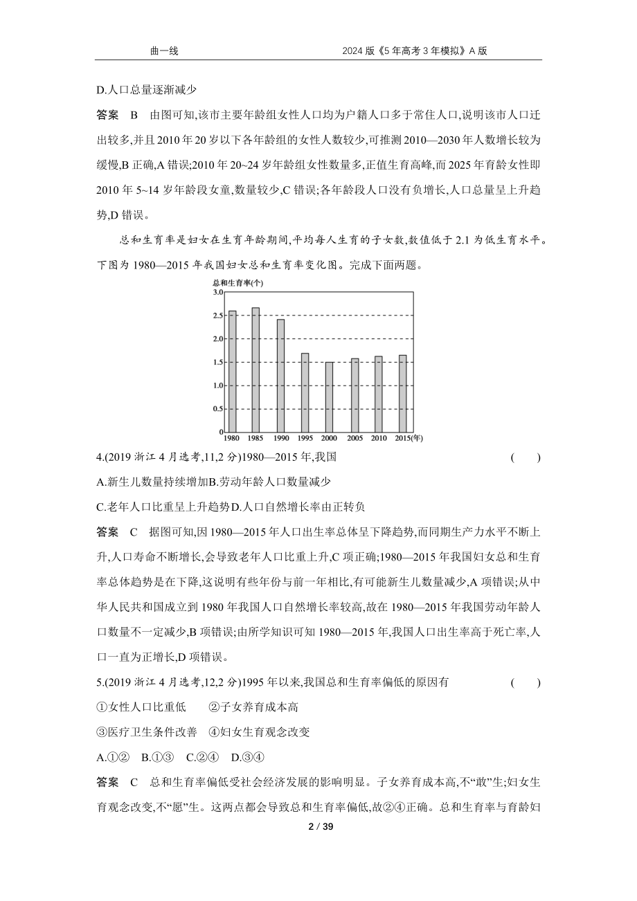 1_专题七　人口与地理环境.docx_第2页