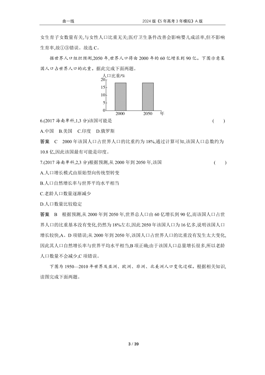 1_专题七　人口与地理环境.docx_第3页