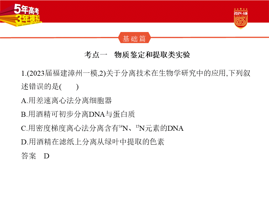 1_28-专题二十八　实验与探究.pptx_第2页