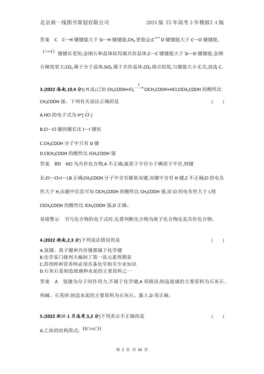 1_7.十年高考题分类.docx_第2页