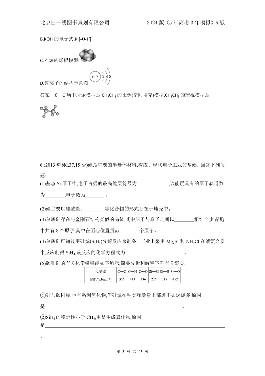 1_7.十年高考题分类.docx_第3页