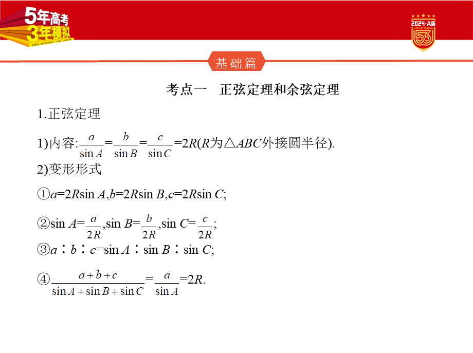 1_5.4　解三角形.pptx_第2页