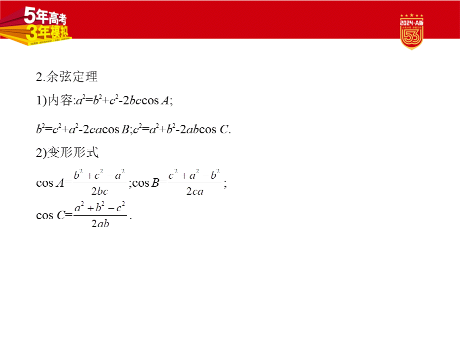 1_5.4　解三角形.pptx_第3页