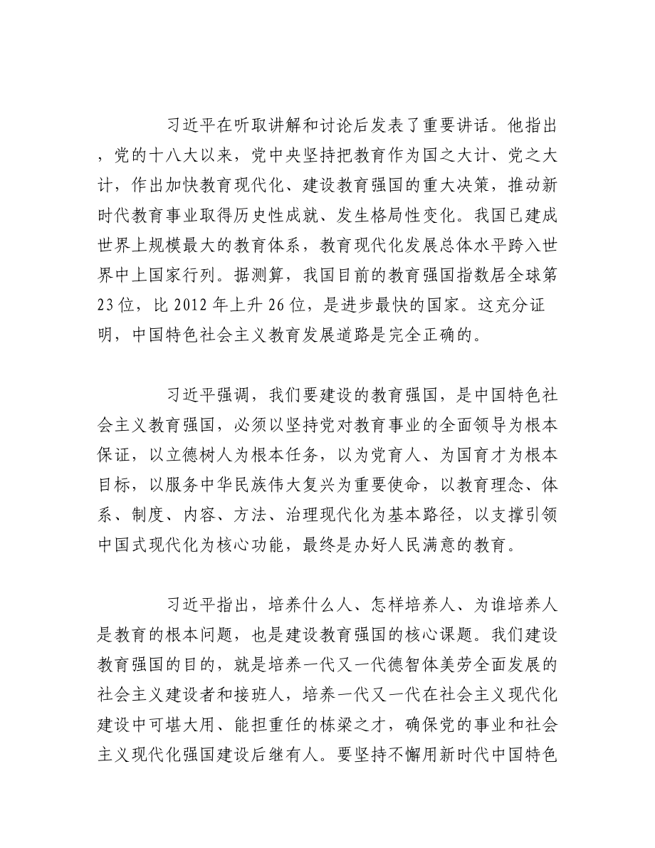 2023年12月中心组（支部）学习资料汇编（第一议题）（1）.docx_第2页