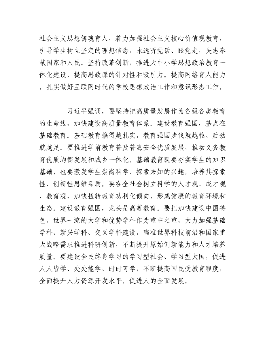 2023年12月中心组（支部）学习资料汇编（第一议题）（1）.docx_第3页