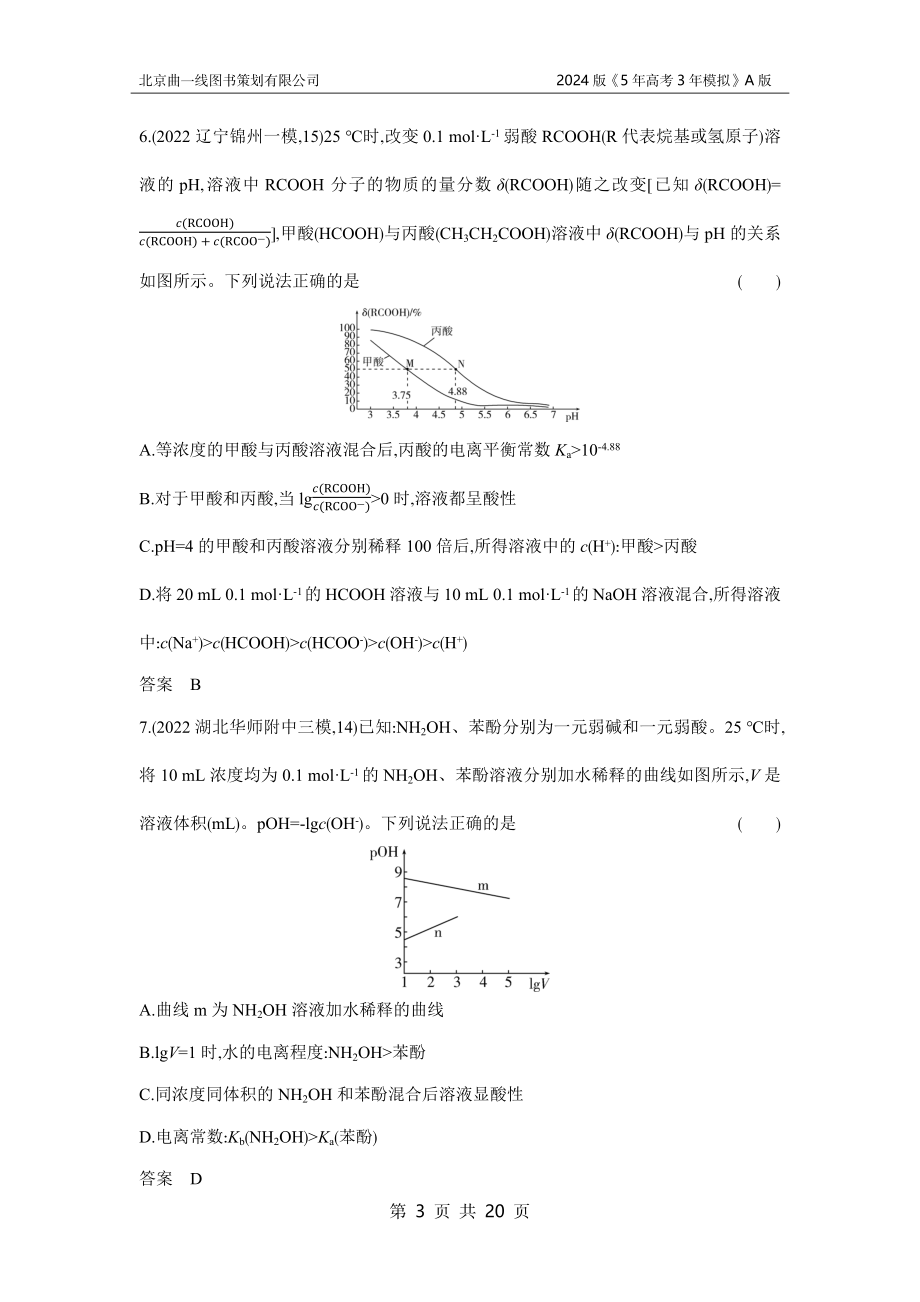 1_3. 习题部分WORD.docx_第3页