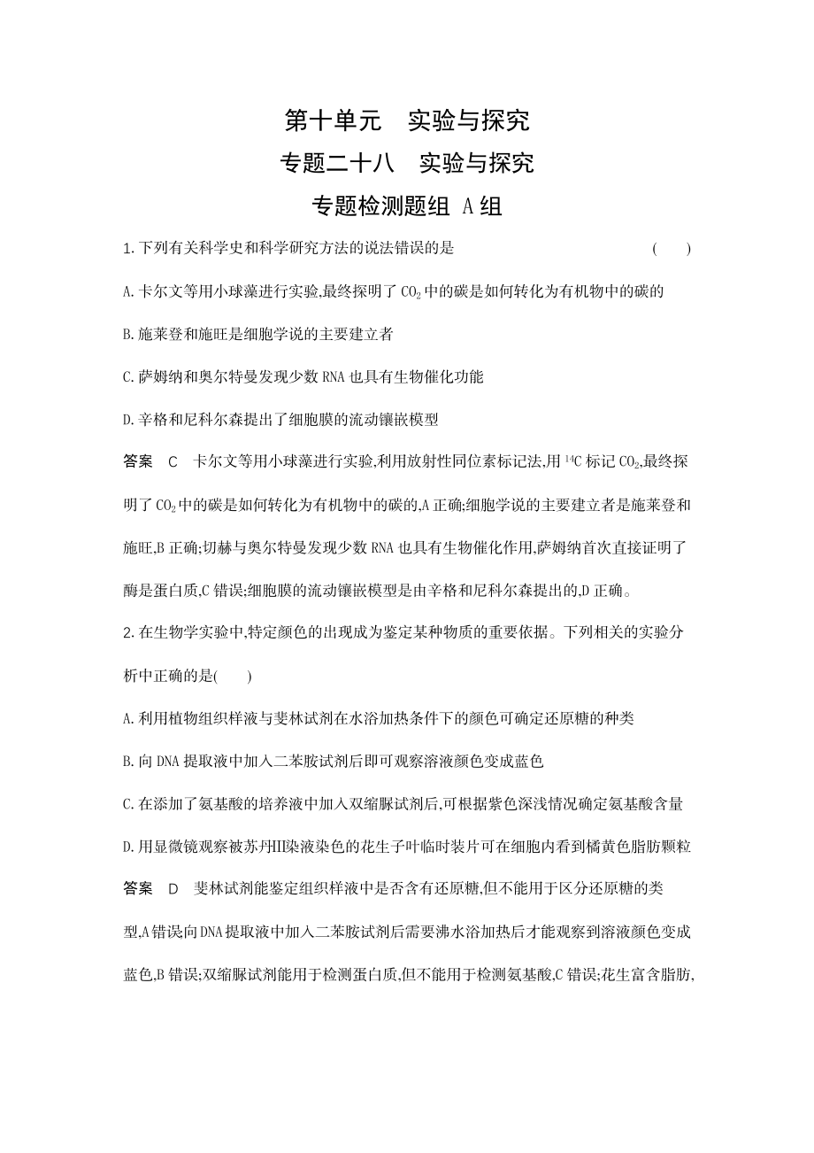 1_28-专题二十八 实验与探究.docx_第1页