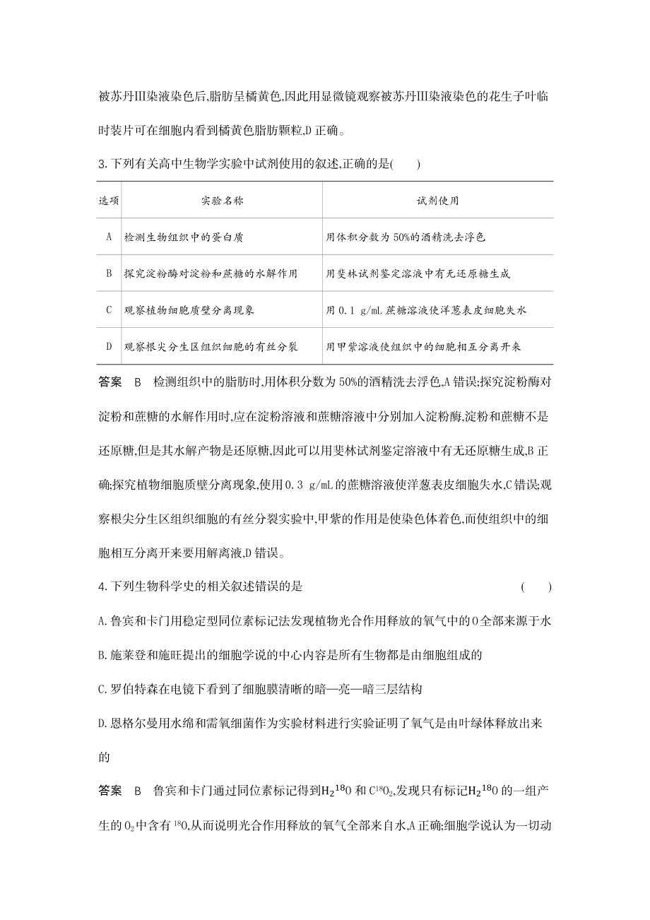 1_28-专题二十八 实验与探究.docx_第2页