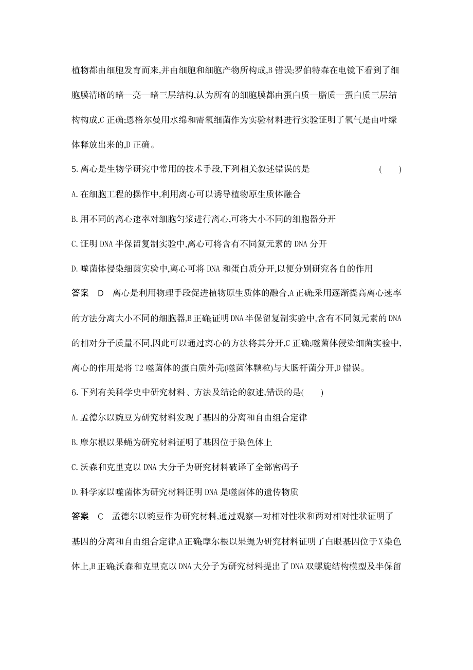 1_28-专题二十八 实验与探究.docx_第3页