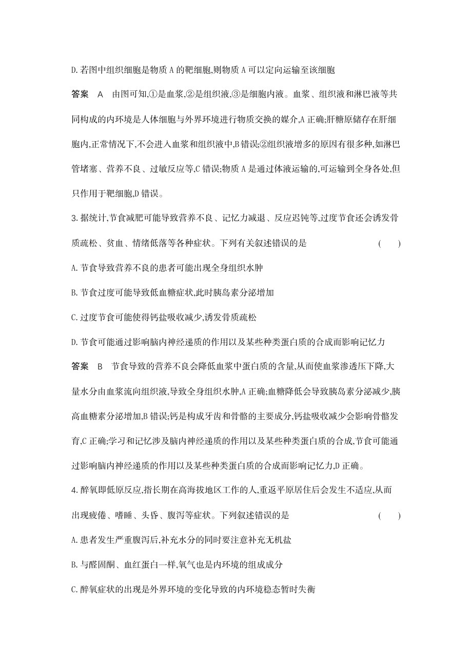 1_16-专题十六人体的内环境与稳态.docx_第2页