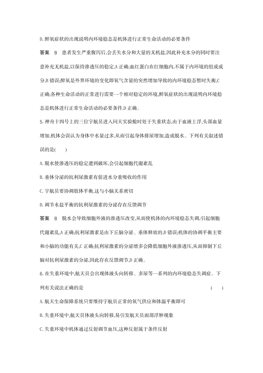 1_16-专题十六人体的内环境与稳态.docx_第3页