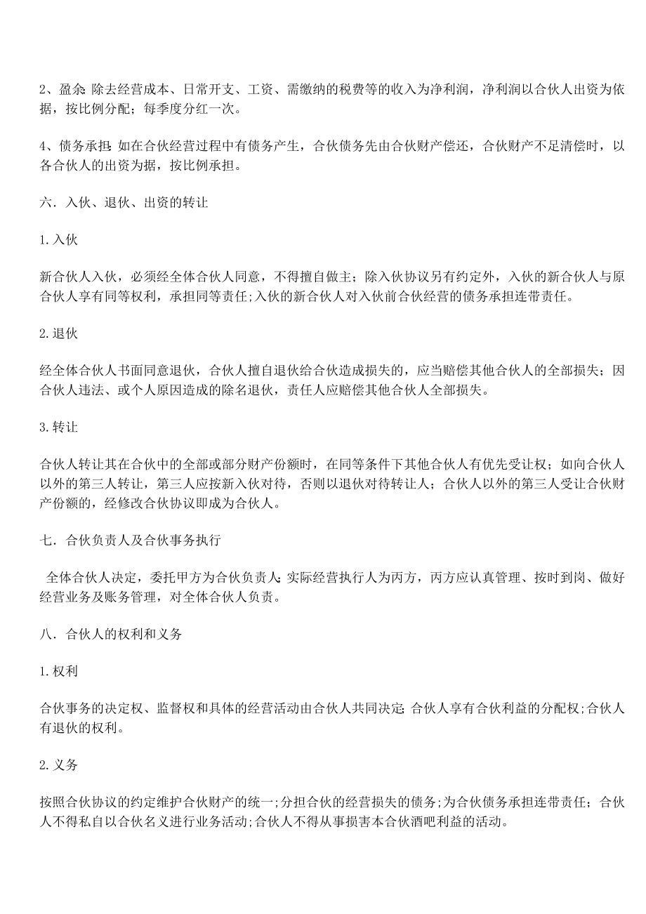 小酒吧合伙协议.doc_第2页