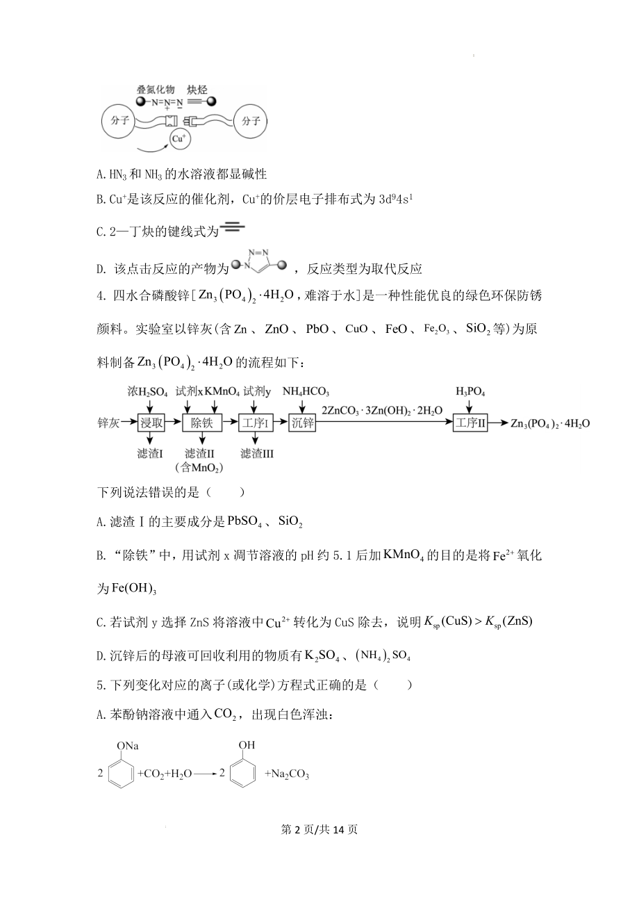 重庆市西南大学附属中学2023年高三拔尖强基定时期中质检化学.docx_第2页