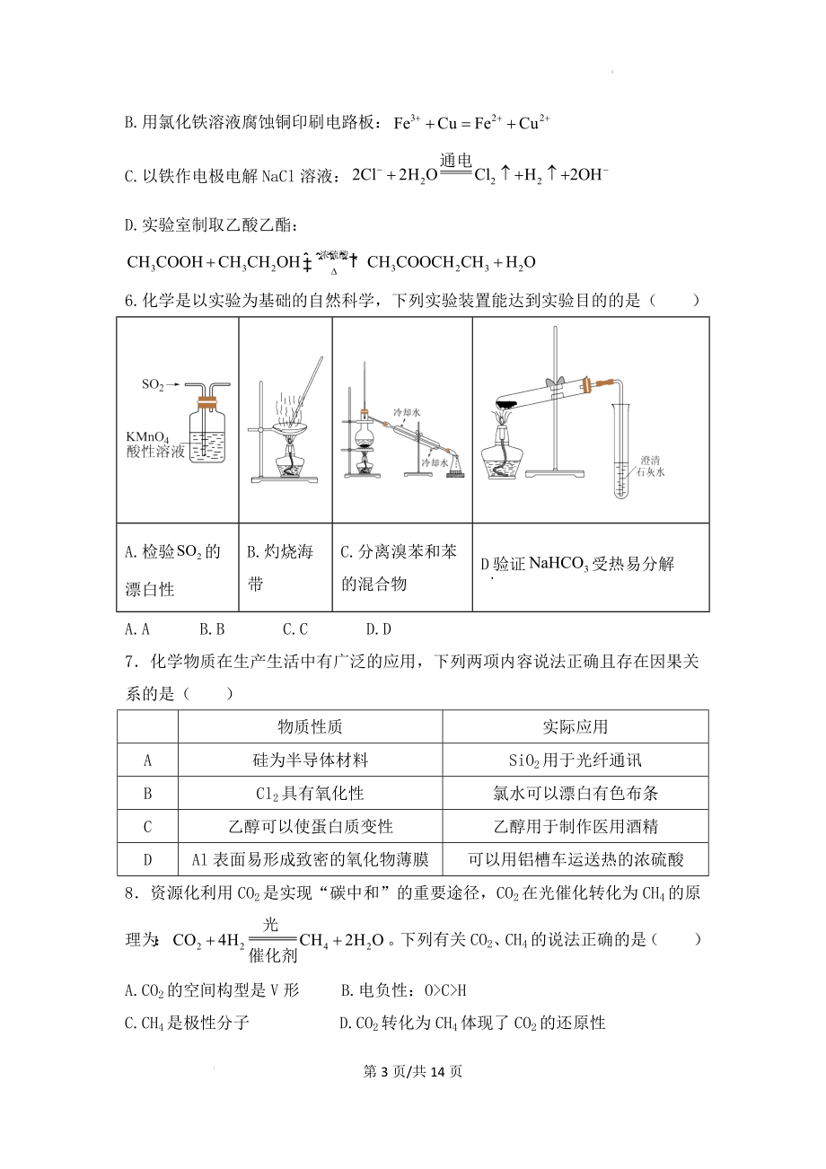 重庆市西南大学附属中学2023年高三拔尖强基定时期中质检化学.docx_第3页