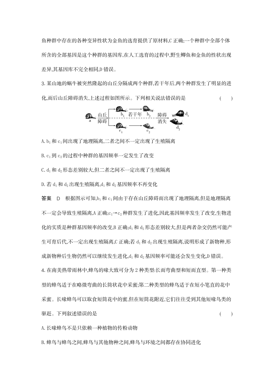 1_15-专题十五 生物的进化.docx_第2页