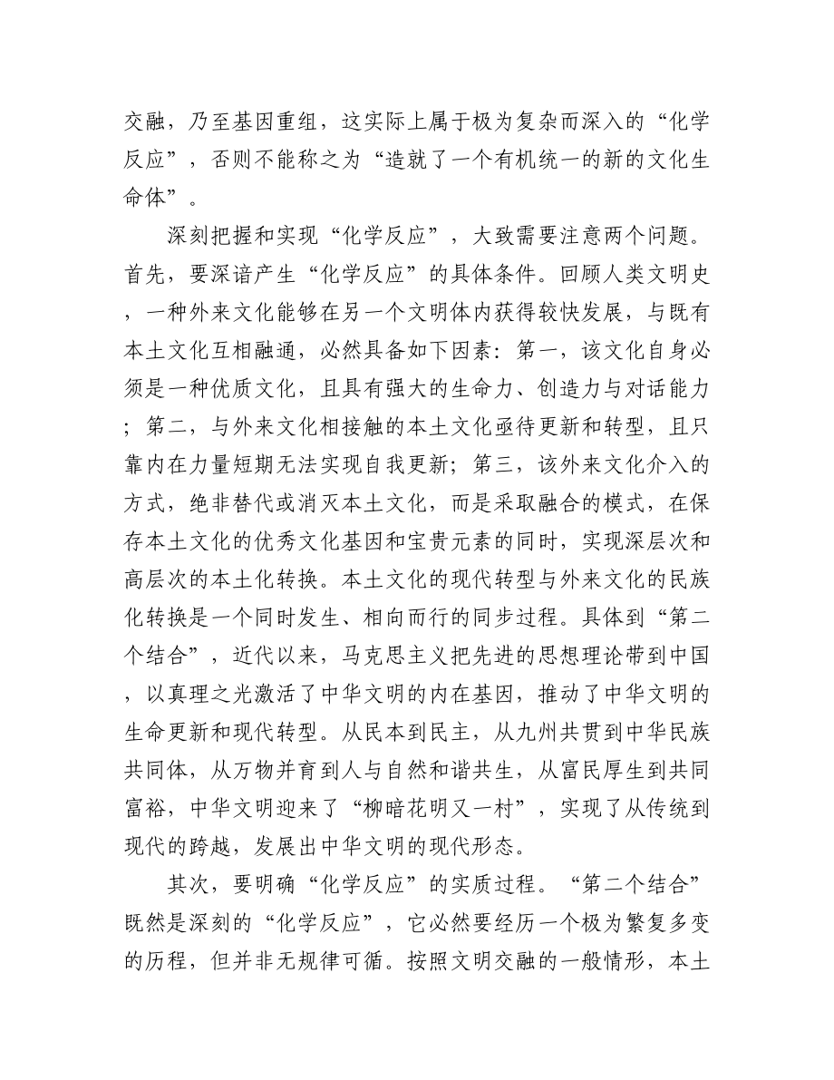 党建评论汇编（37篇）（20230919-1016）.docx_第2页