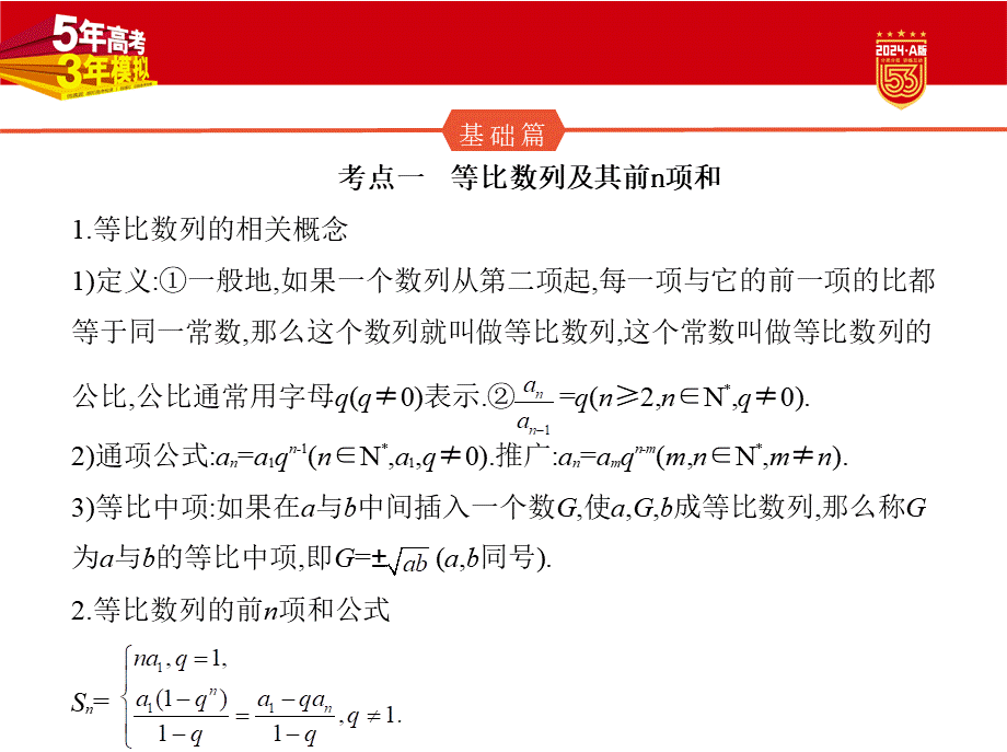 1_7.3　等比数列.pptx_第2页