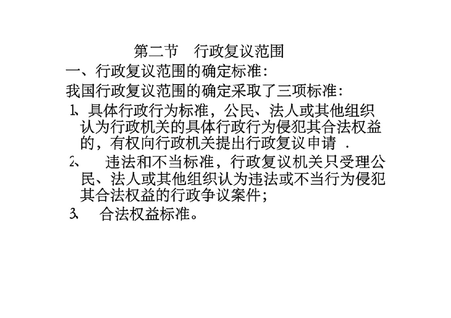 第十章行政复议精品PPT.pptx_第2页