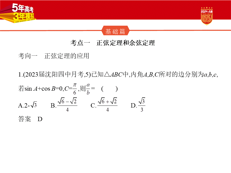 1_5.4　解三角形（分层集训）.pptx_第2页