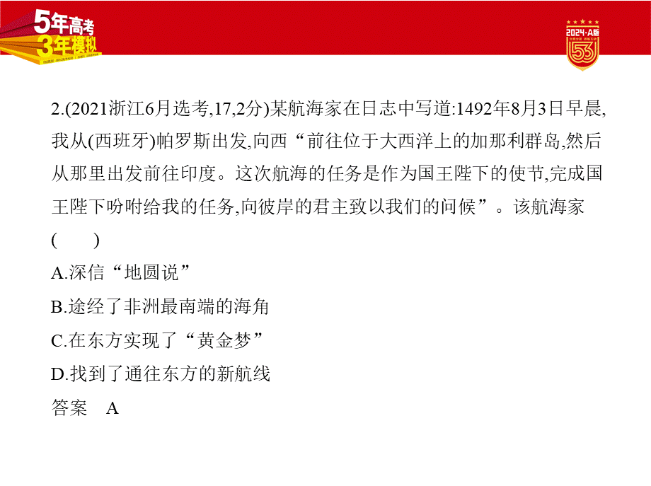 1_习题部分PPT-09-第九单元　走向整体的世界与资本主义制度的确立.pptx_第3页