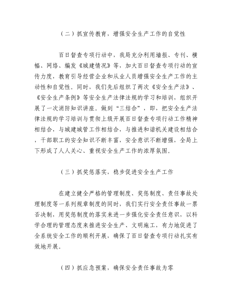 2023年（17篇）关于安全生产百日整治行动工作总结汇报.docx_第2页