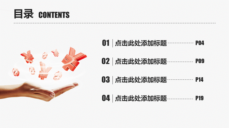 红色风格 (21).pptx_第2页