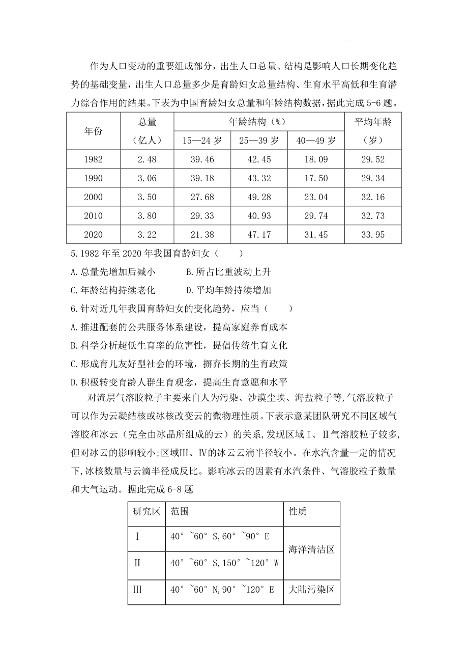 重庆市西南大学附属中学2023年高三拔尖强基定时期中质检地理.docx_第2页