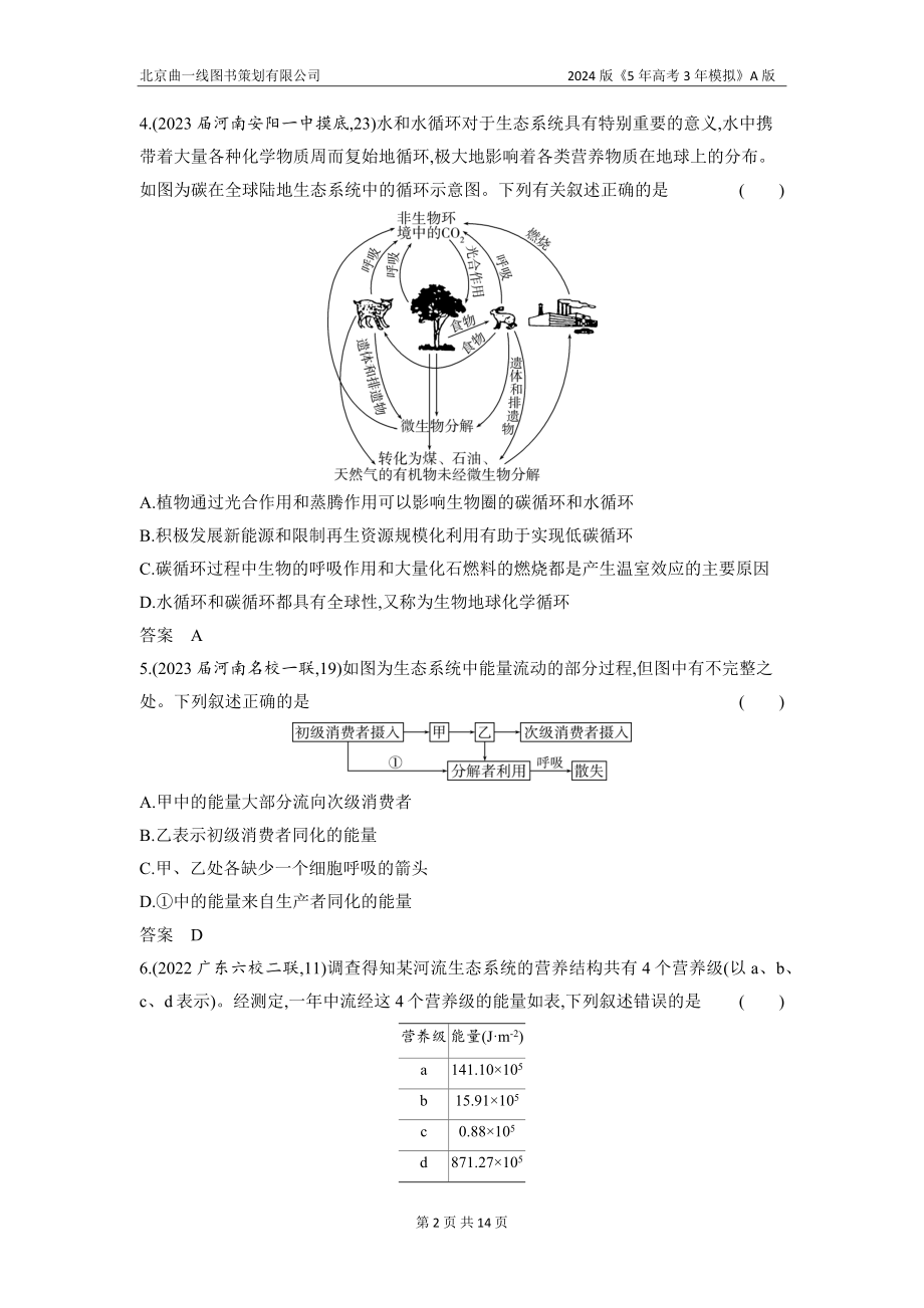 1_23-专题二十三　生态系统及其稳定性（分层集训word）.docx_第2页