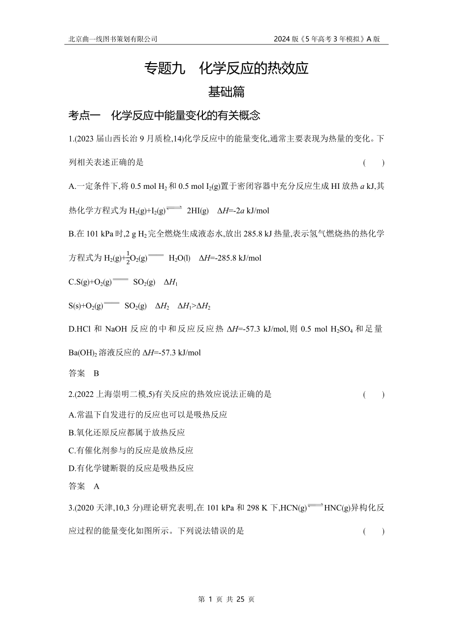 1_3. 习题部分WORD.docx_第1页