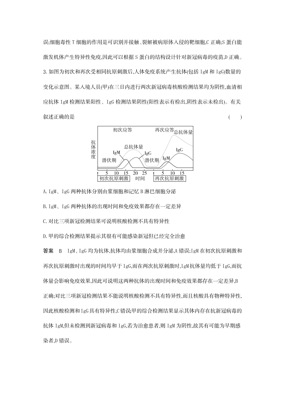 1_19-专题十九免疫调节.docx_第2页