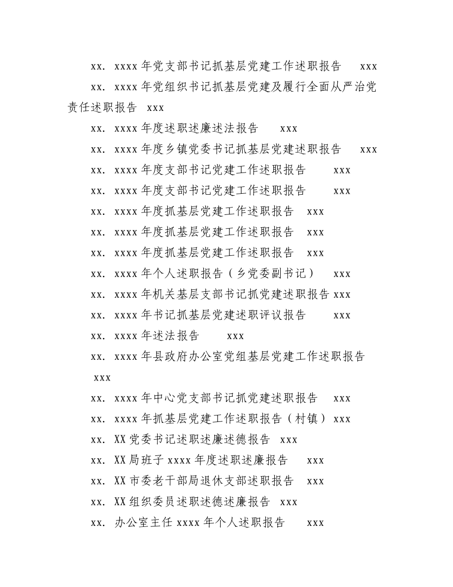 2023年（86篇）各机关各级别领导干部述职述廉等报告汇编.docx_第3页