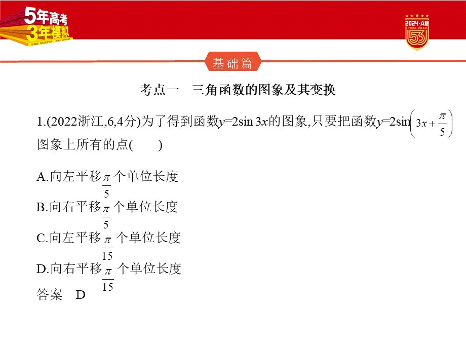 1_5.3　三角函数的图象及性质（分层集训）.pptx_第2页