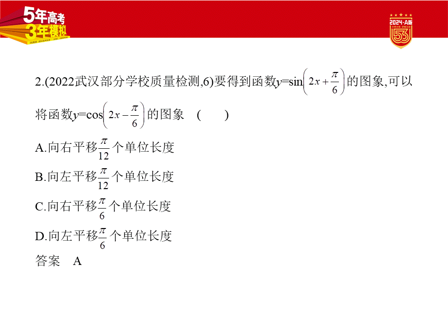 1_5.3　三角函数的图象及性质（分层集训）.pptx_第3页