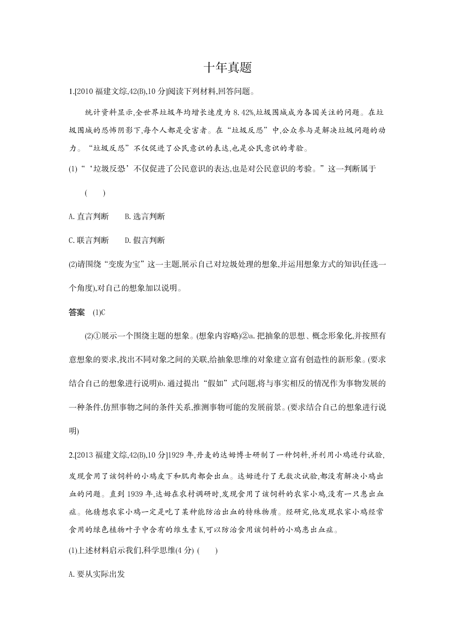 1_15专题十五十年真题.docx_第1页