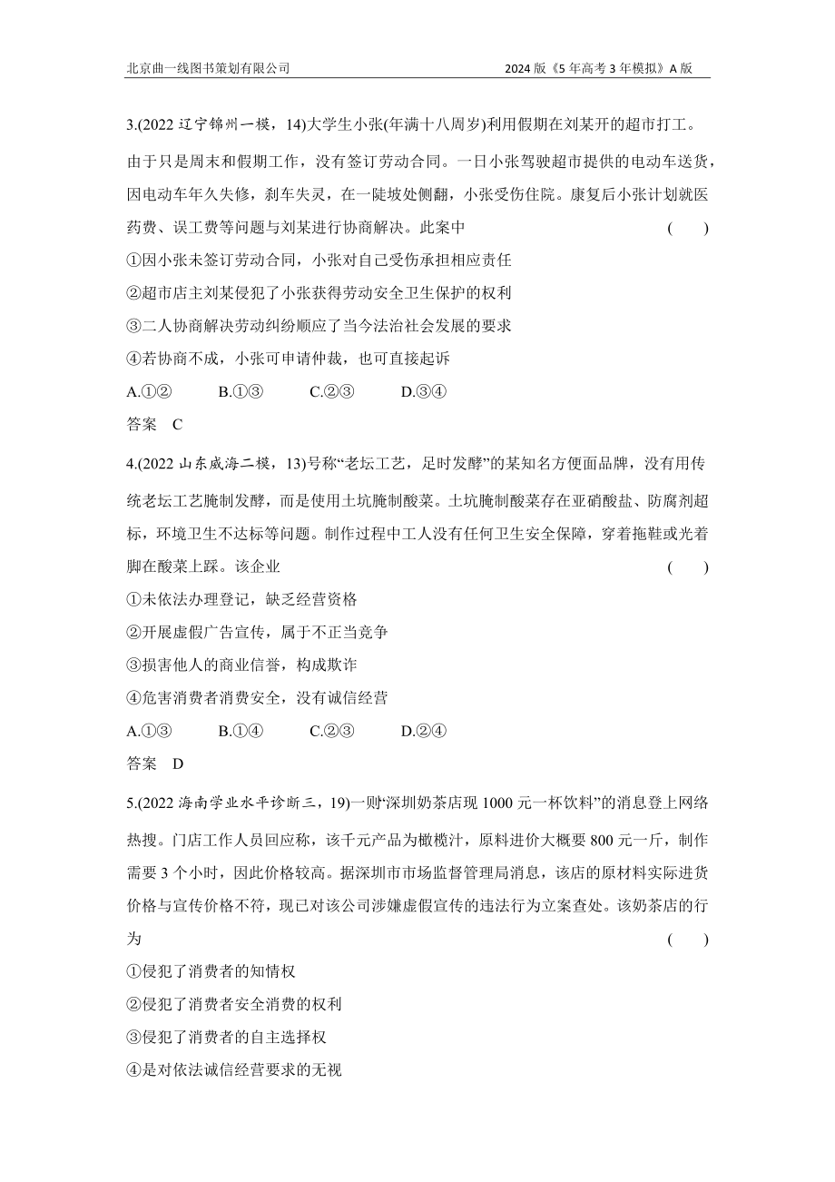 1_3. 习题部分WORD.docx_第2页