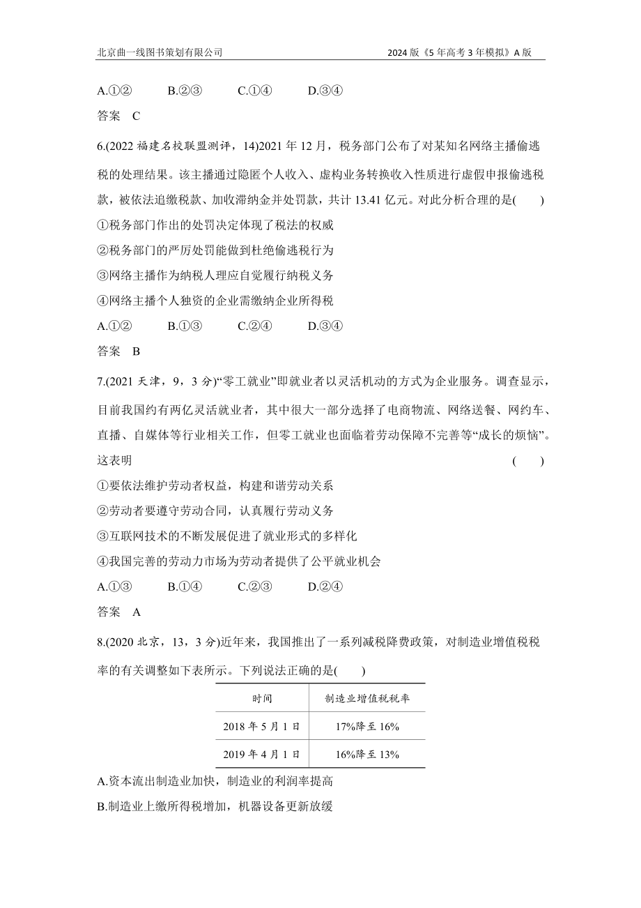 1_3. 习题部分WORD.docx_第3页