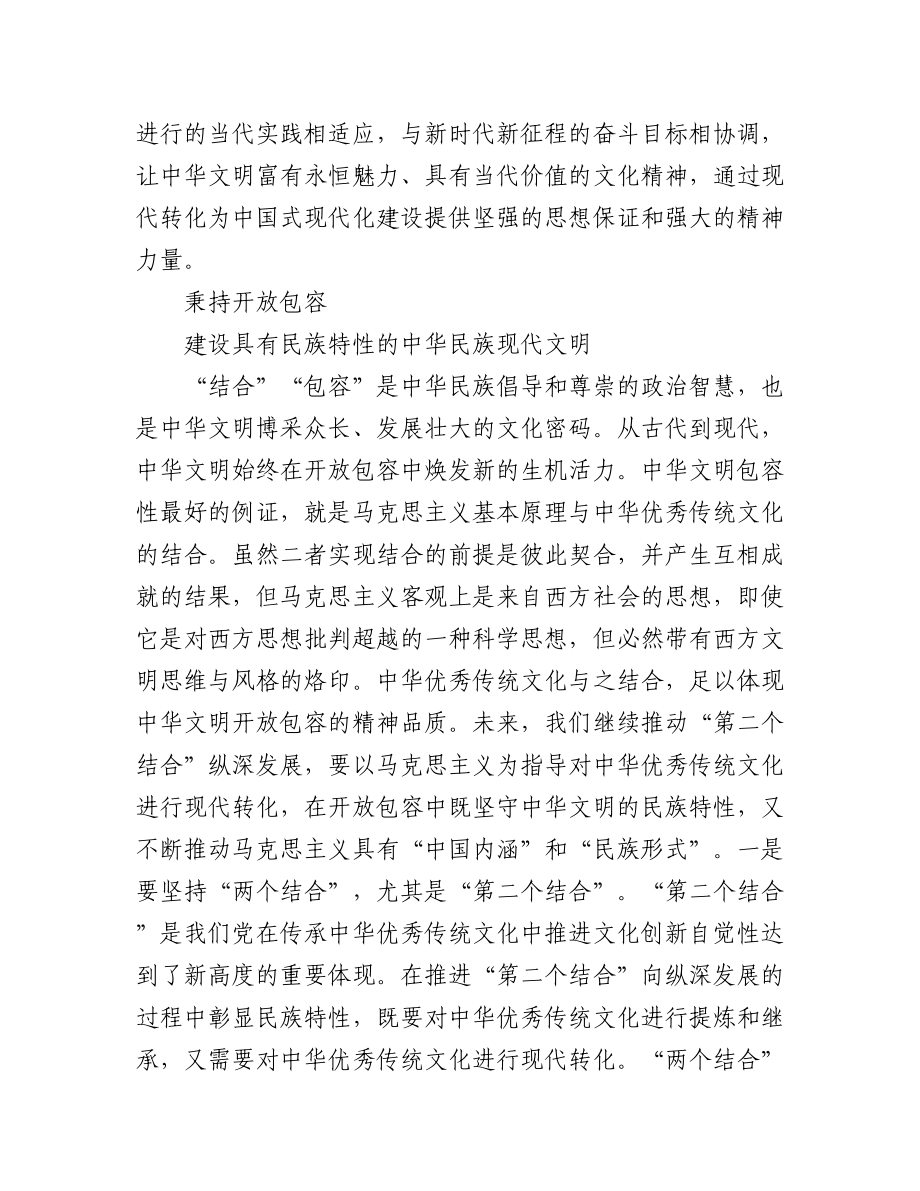 2023年学习贯彻文化思想精神心得体会汇编（5篇）.docx_第3页