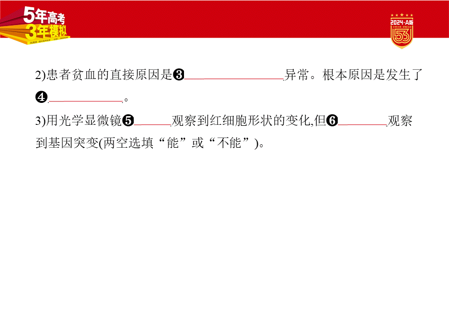 1_14-专题十四　生物的变异与育种.pptx_第3页