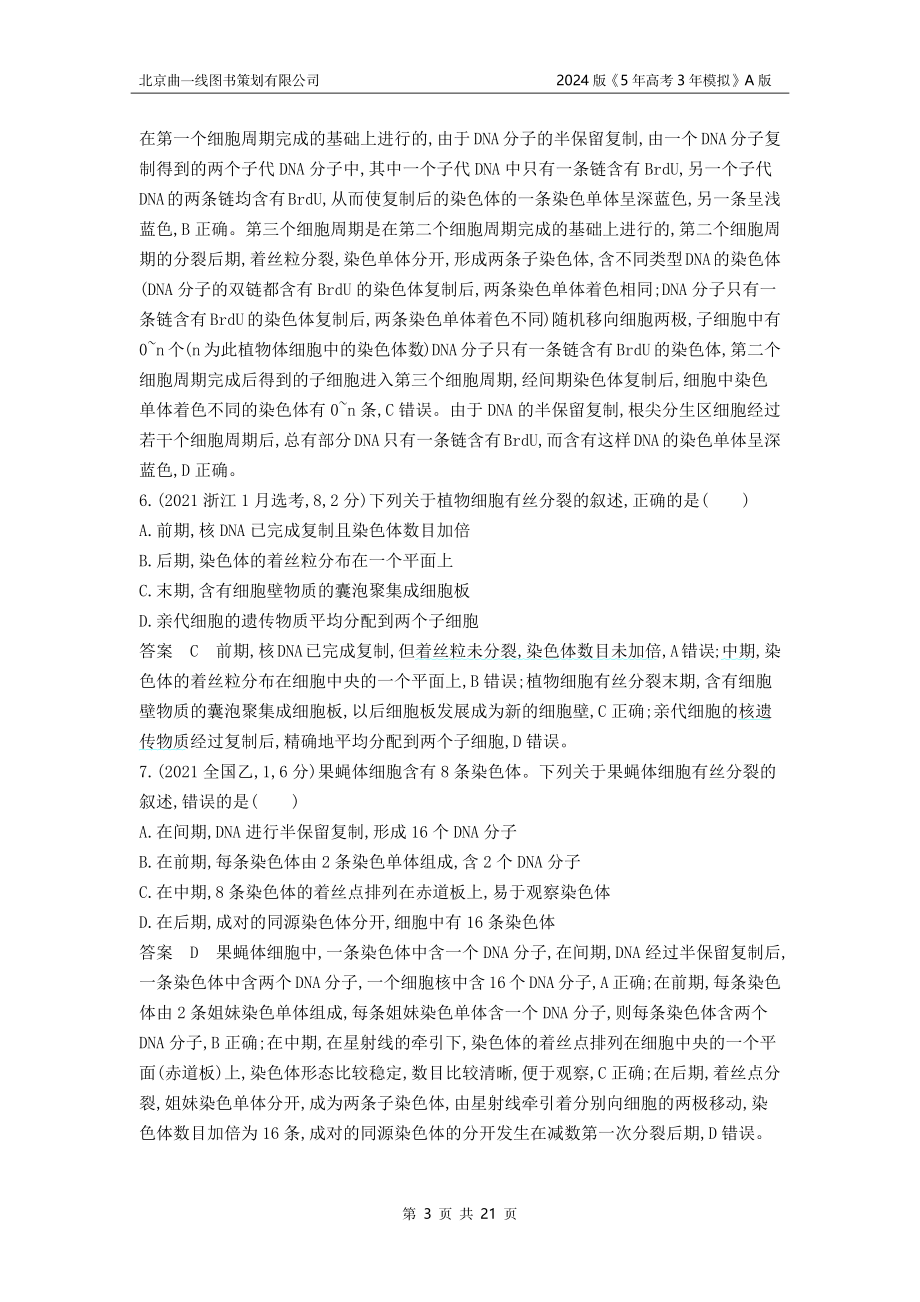 1_1_4.专题七 细胞的增殖.docx_第3页