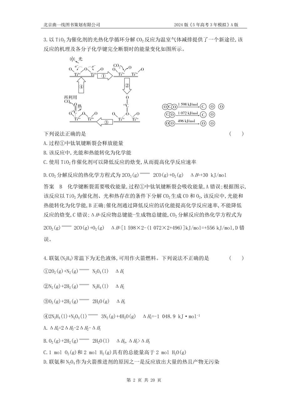 1_6.专题检测.docx_第2页