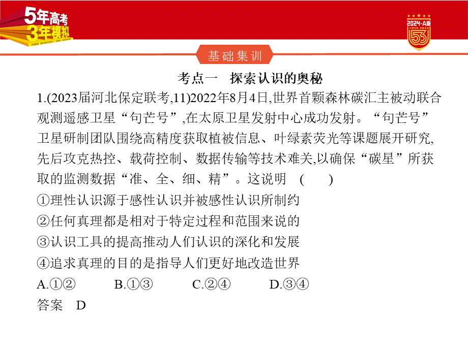 1_2. 习题部分PPT.pptx_第2页