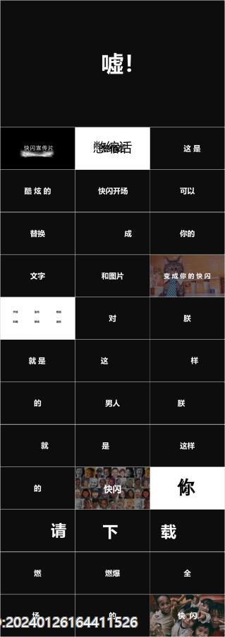 【编号15】新的境界新的创意 快闪PPT.jpg