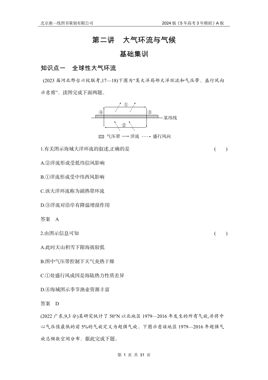 1_3. 习题部分WORD.docx_第1页