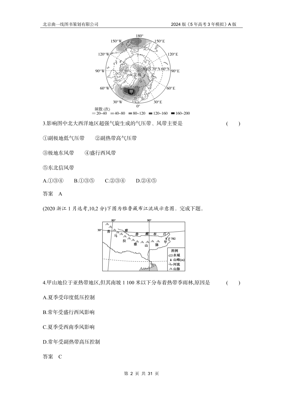 1_3. 习题部分WORD.docx_第2页