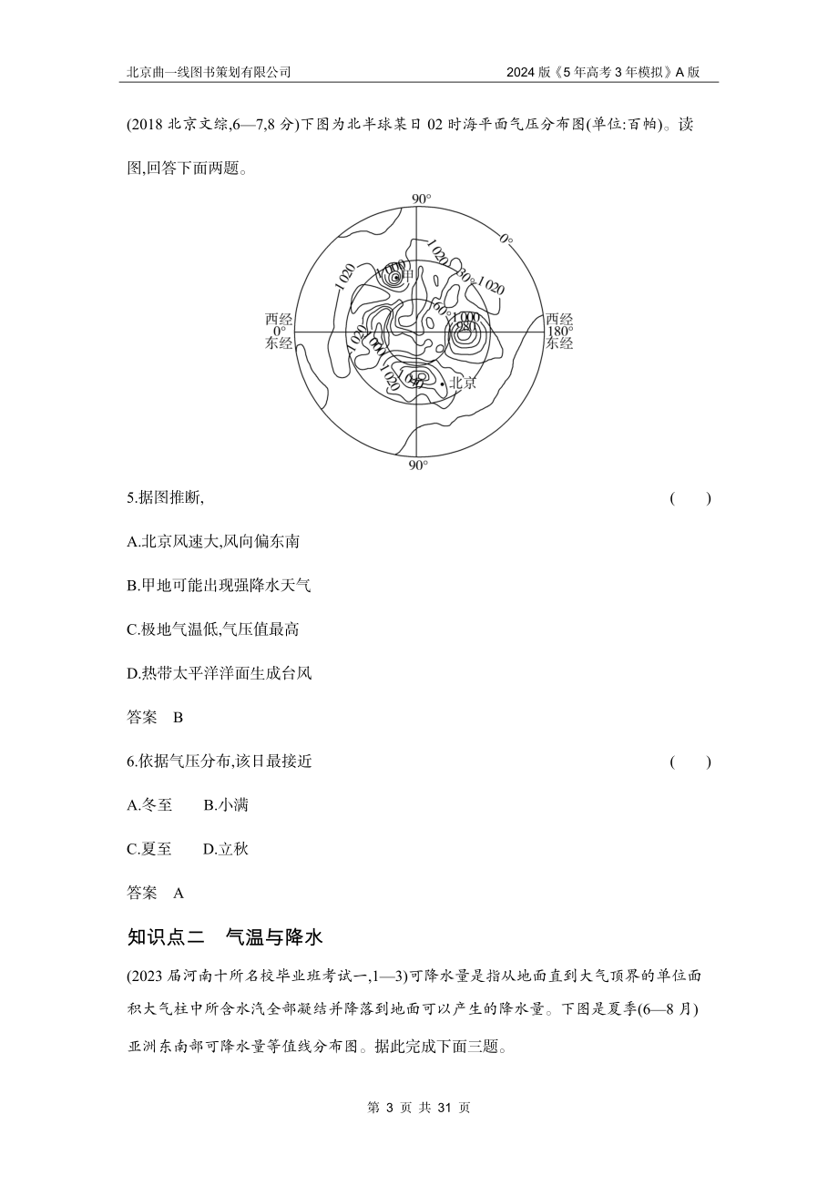 1_3. 习题部分WORD.docx_第3页