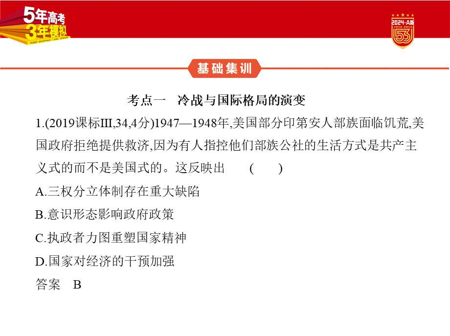 1_习题部分PPT-12-第十二单元　20 世纪下半叶世界的新变化与当代世界的发展.pptx_第2页