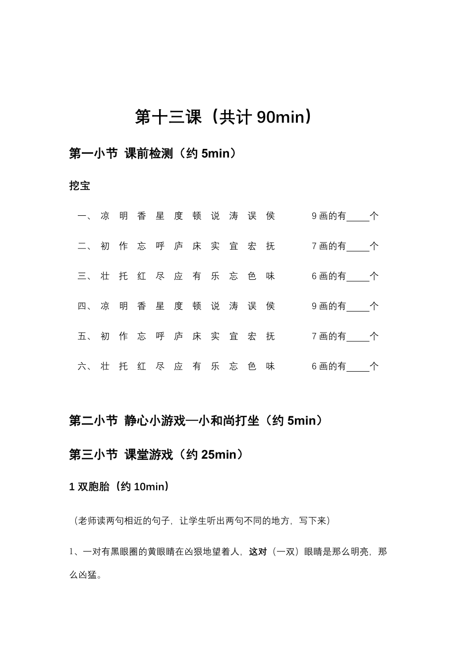 专注力第十三课.docx_第1页